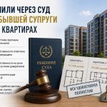 Признание долей в квартирах малозначительными и выкуп их. Дело № 2-1252/2026